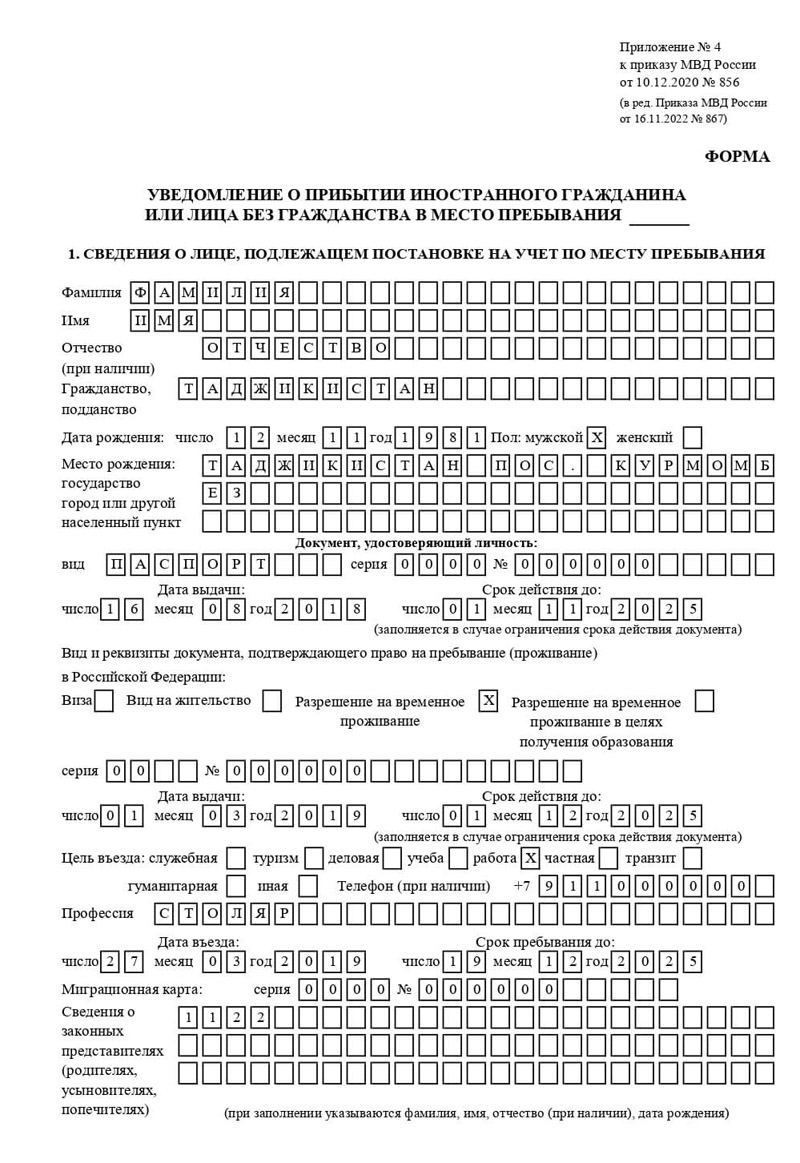 временная регистрация в Пестово